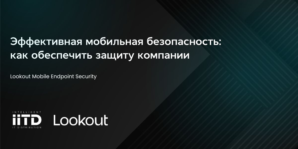 ЭФФЕКТИВНАЯ МОБИЛЬНАЯ БЕЗОПАСНОСТЬ: КАК ОБЕСПЕЧИТЬ ЗАЩИТУ КОМПАНИИ