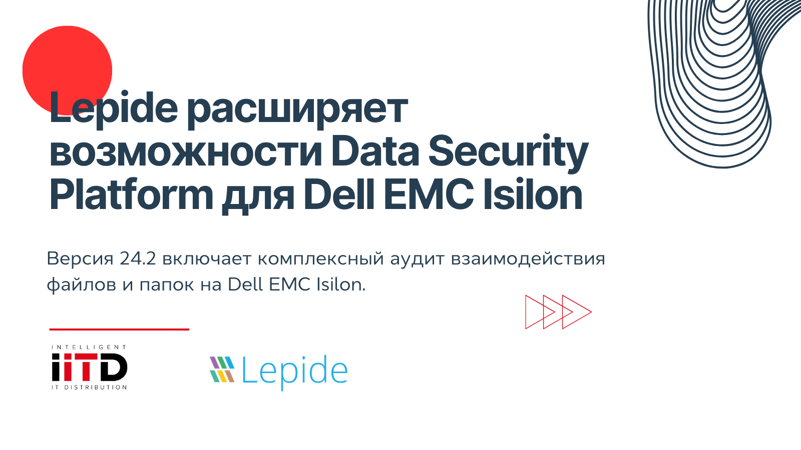 Lepide расширяет возможности Data Security Platform для Dell EMC Isilon