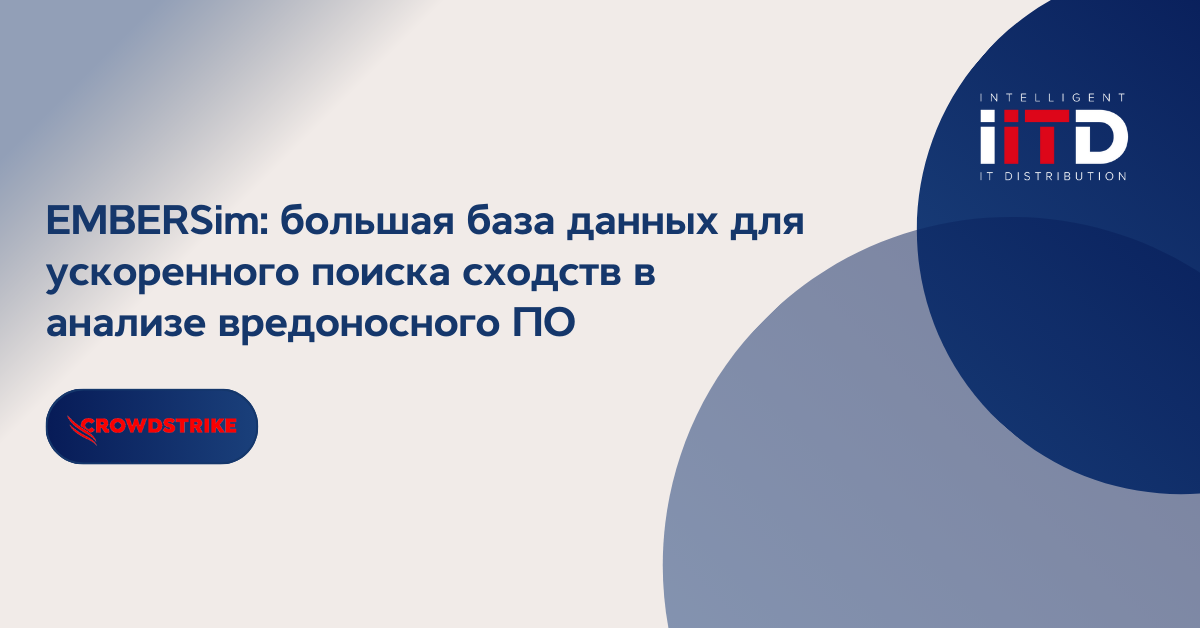 EMBERSim: большая база данных для ускоренного поиска сходств в анализе вредоносного ПО