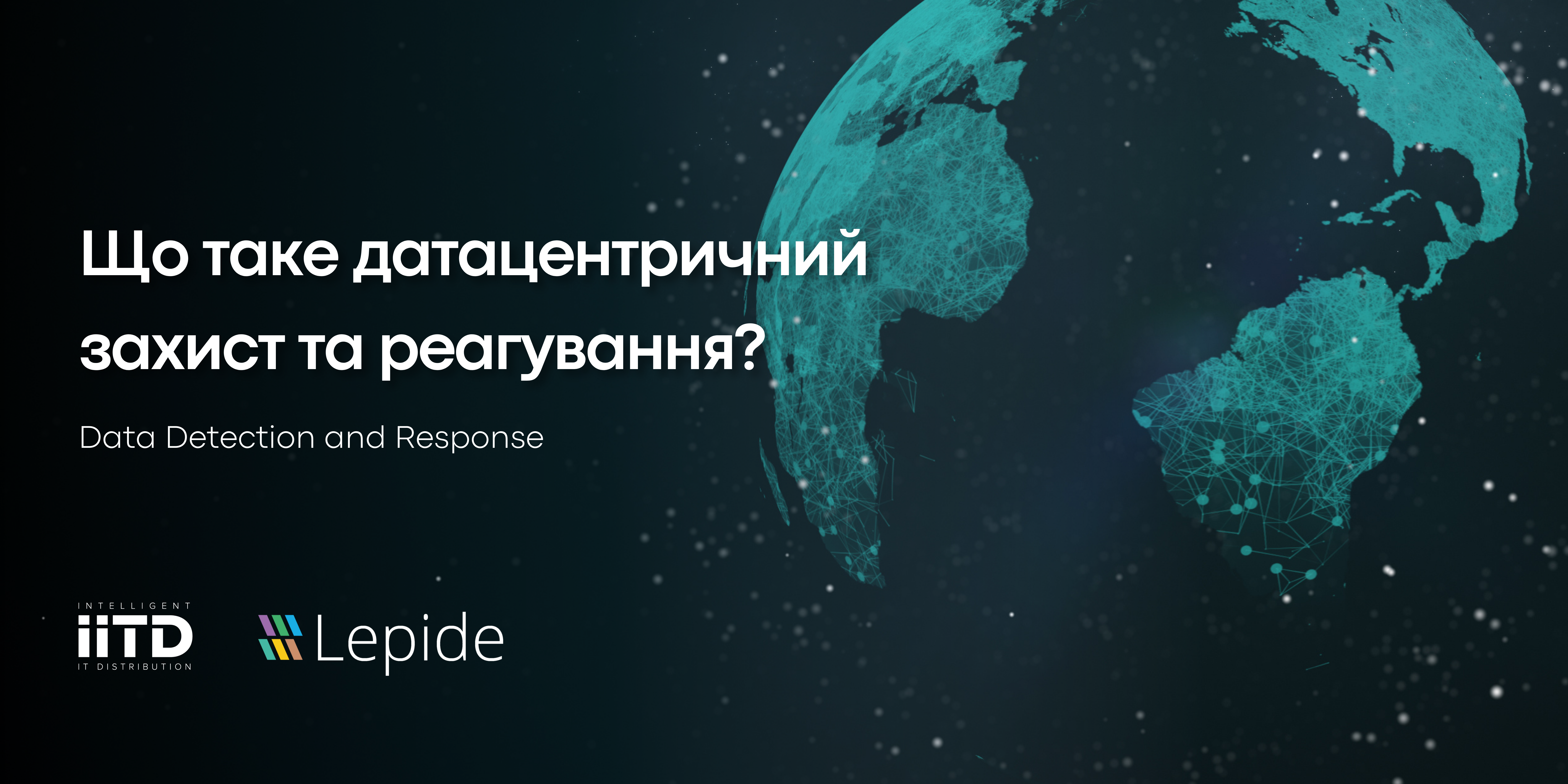 Что такое датацентрическая защита и реагирование (DDR)?