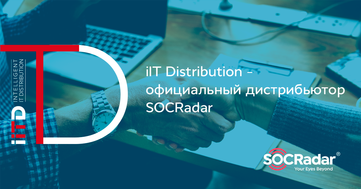 iIT Distribution – официальный дистрибьютор компании SOCRadar!