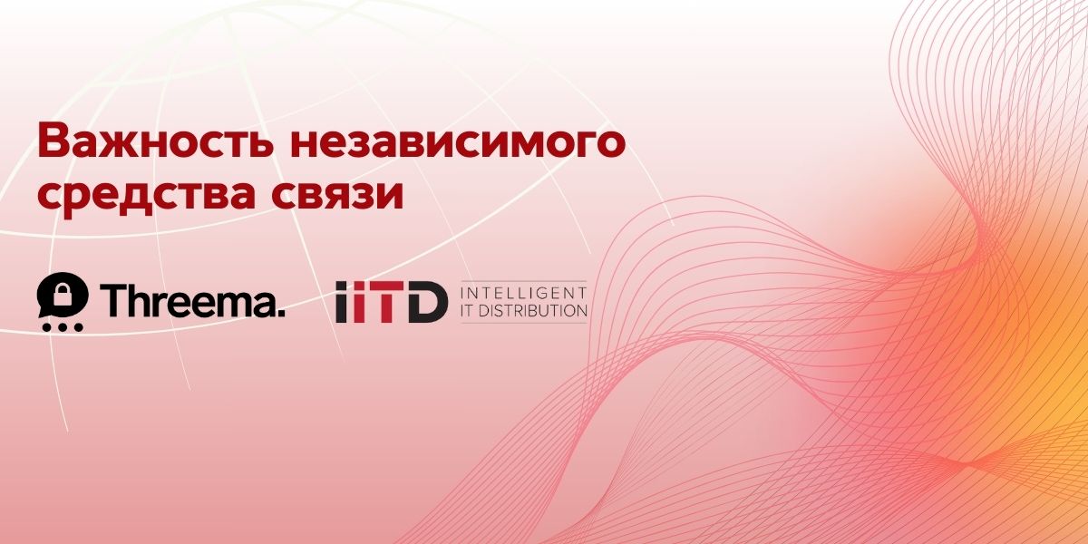 Важность независимого средства связи - изображение 1