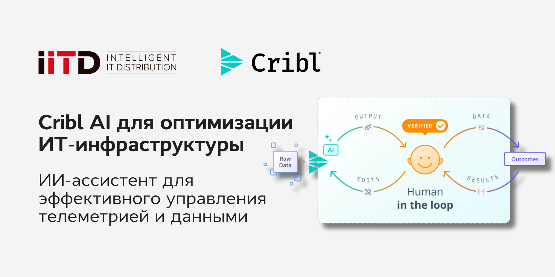 Cribl AI для оптимизации ИТ-инфраструктуры - изображение 1