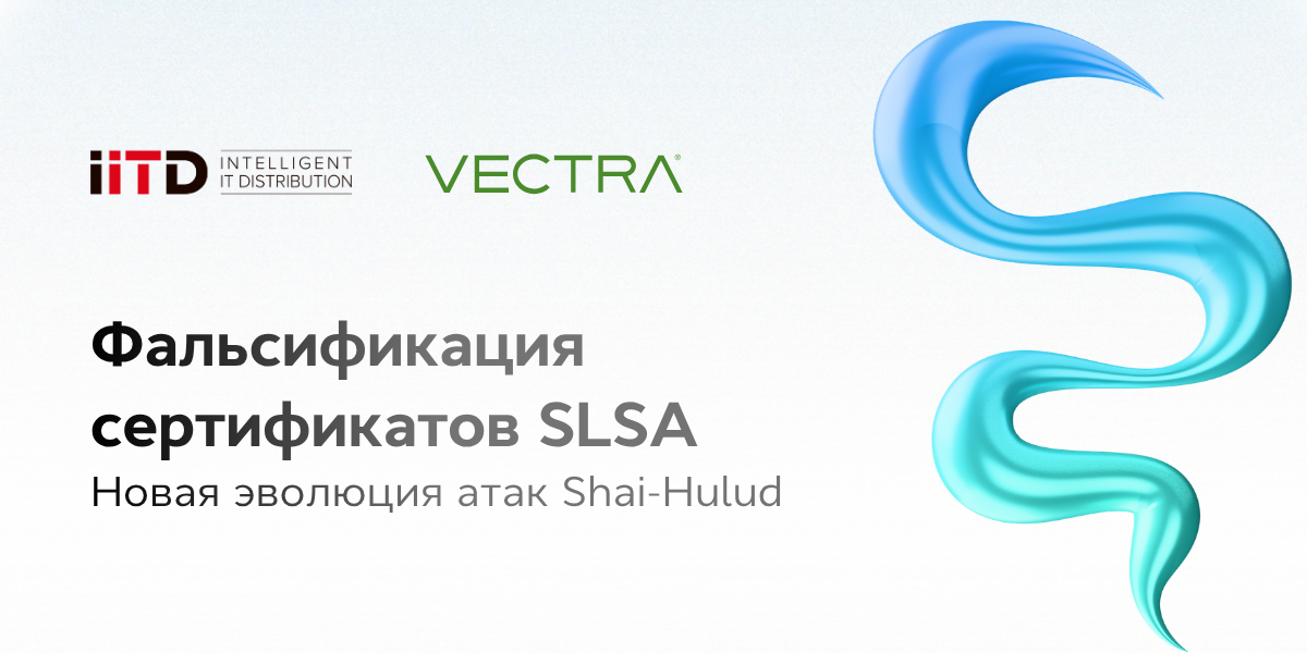 Фальсификация сертификатов SLSA: новая эволюция атак Shai-Hulud - изображение 1