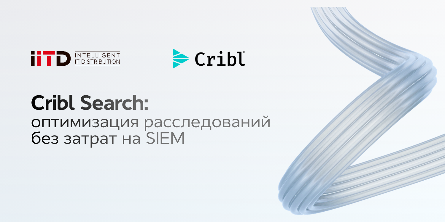 Cribl Search: оптимизация расследований без затрат на SIEM - изображение 1