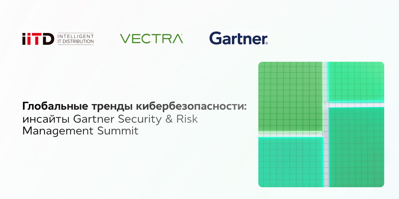 Глобальные тренды кибербезопасности: Инсайты Gartner Security & Risk Management Summit 2026 - изображение 1