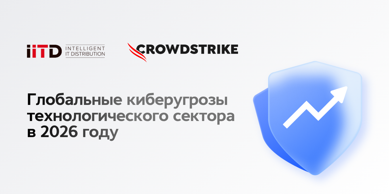 Глобальные киберугрозы для технологического сектора в 2026 году - изображение 1