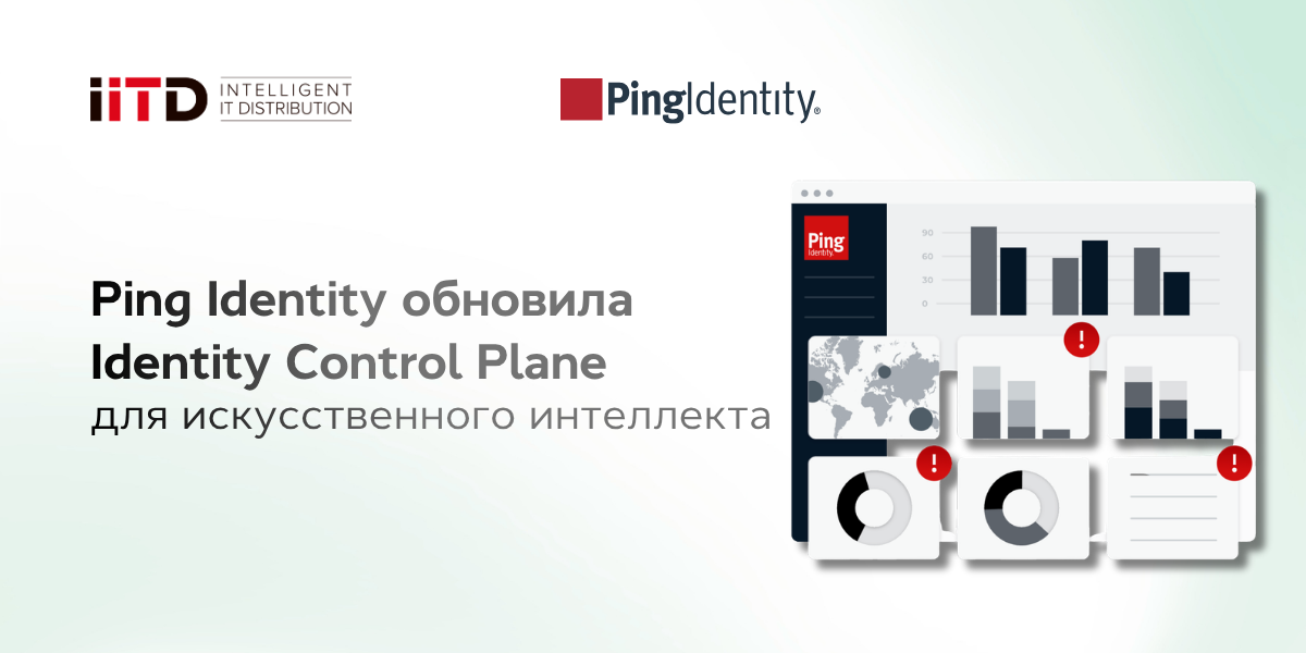 Контроль доступа AI-агентов: новые возможности решения Ping Identity - изображение 1