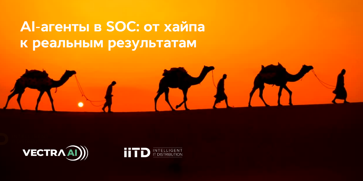 AI-агенты в SOC: от хайпа к реальности - изображение 1