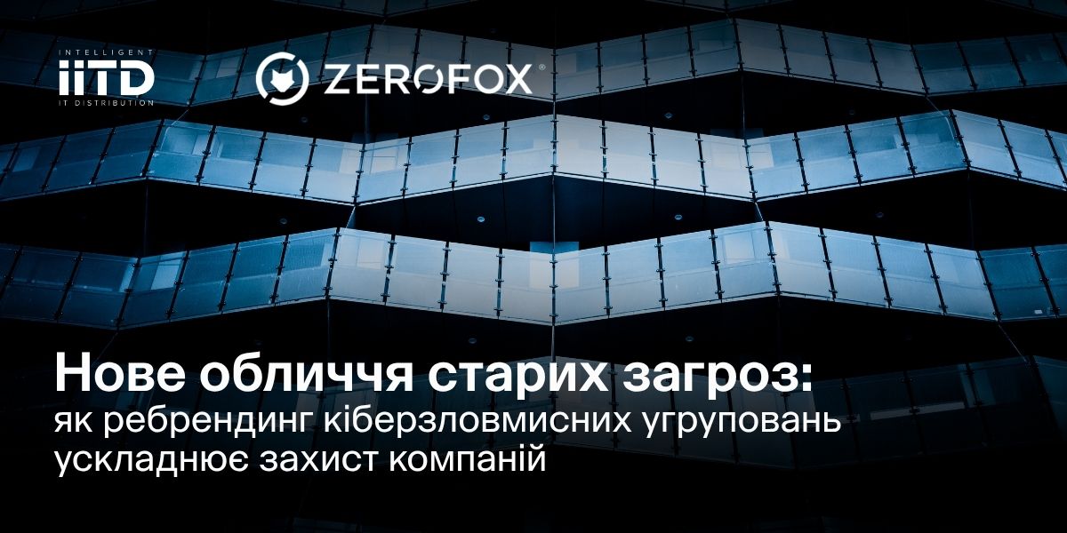 Ребрендинг группировок программ-вымогателей: стратегии защиты бизнеса - изображение 1