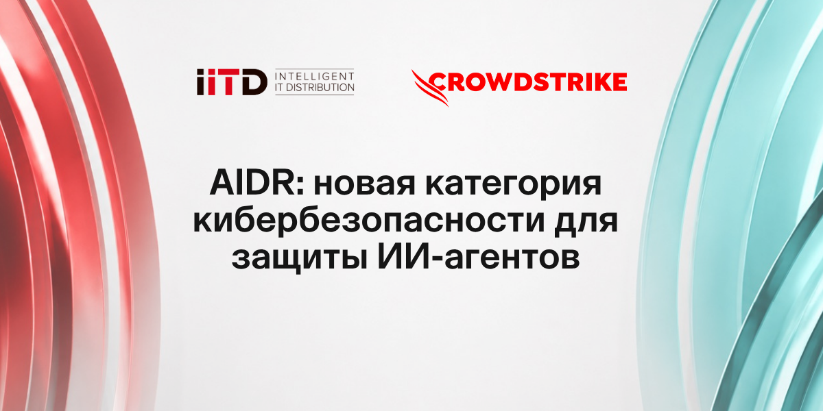AIDR: новая категория кибербезопасности для защиты ИИ-агентов - изображение 1