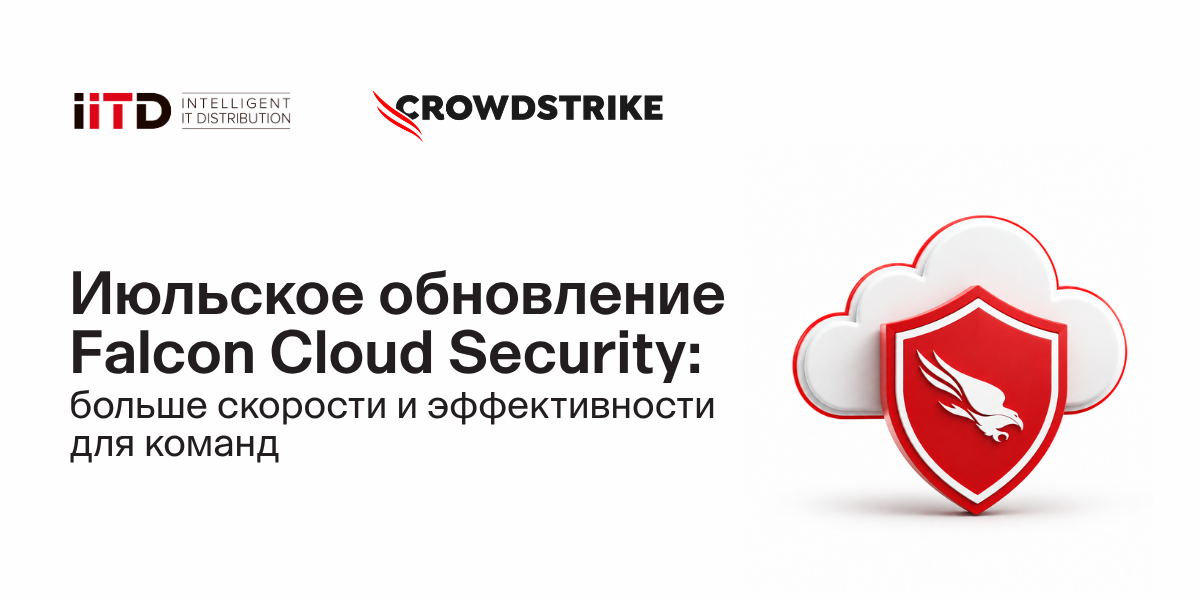 Автоматизация облачной безопасности: обновление CrowdStrike Falcon Cloud Security - изображение 1